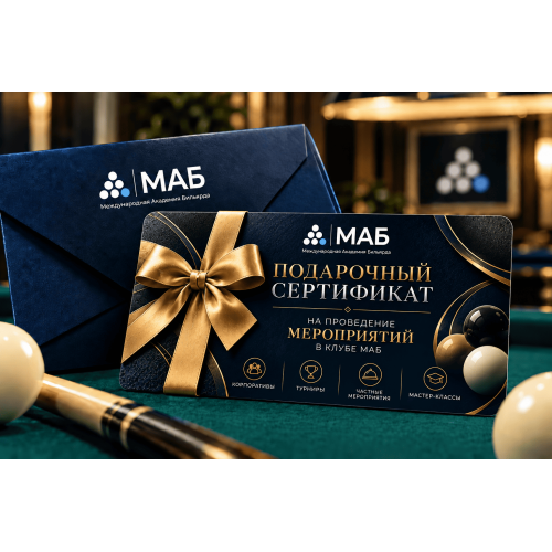 Мероприятия в МАБ